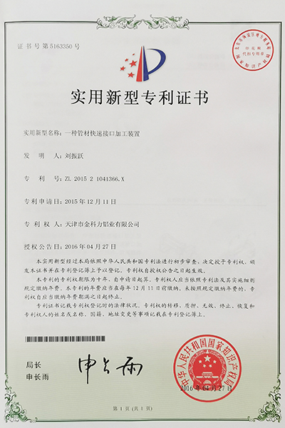 一種管材快速接口加工裝置