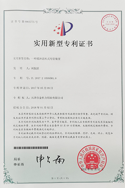 一種緩沖送料式彎管裝置